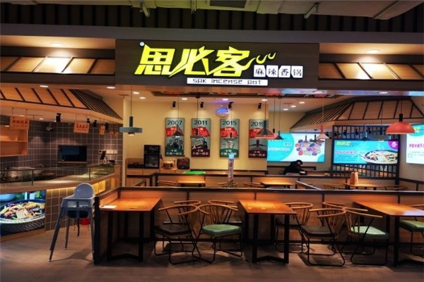 思必客麻辣香锅
