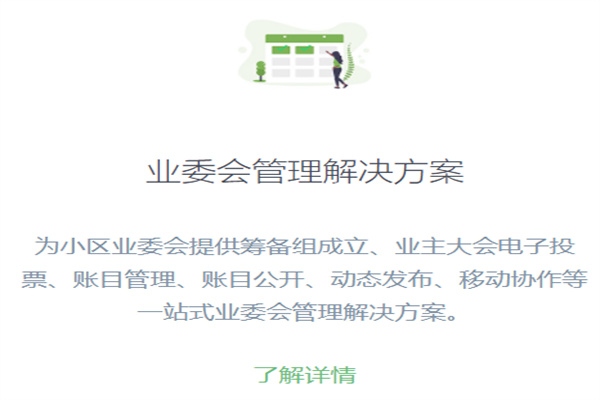 微小区产品 门店图片