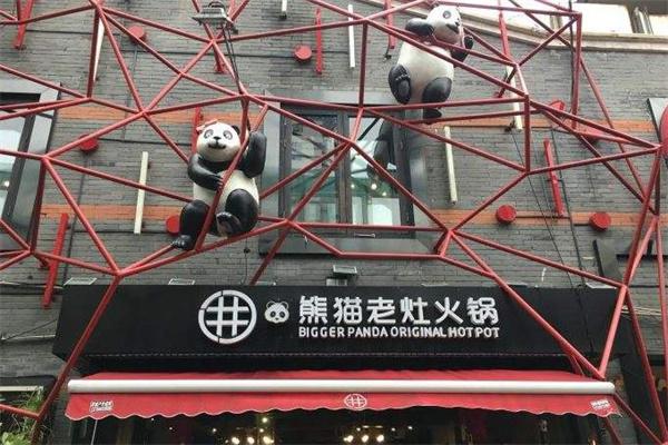 熊猫老灶产品 门店图片