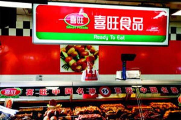 喜旺熟食店产品 门店图片