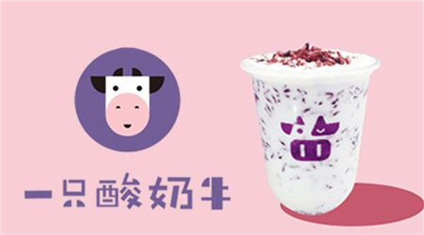 一只酸奶牛