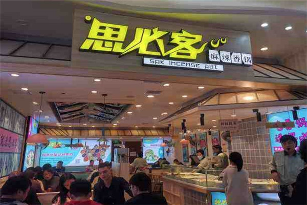 思必客麻辣香锅