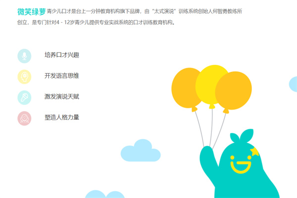 微笑绿萝口才产品 门店图片