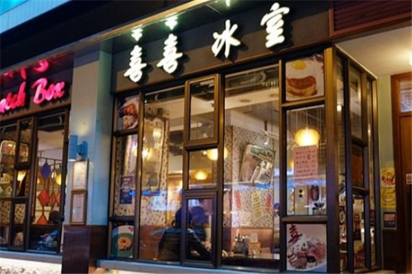 喜喜冰室产品 门店图片
