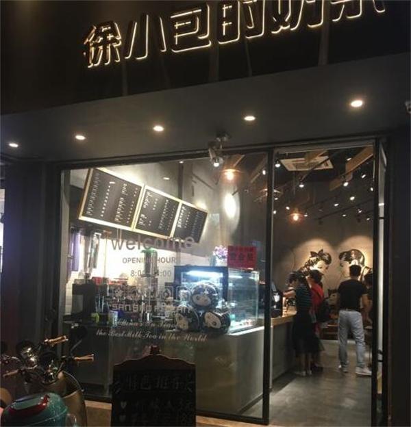 徐小包奶茶