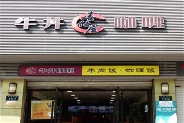 喜仕屋牛丼店产品 门店图片