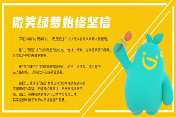 微笑绿萝口才产品 门店图片