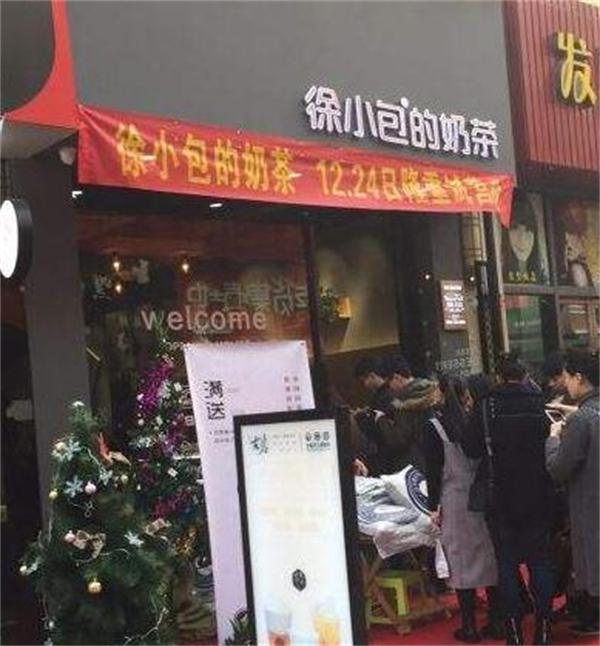 徐小包奶茶