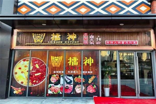 擂神老火锅