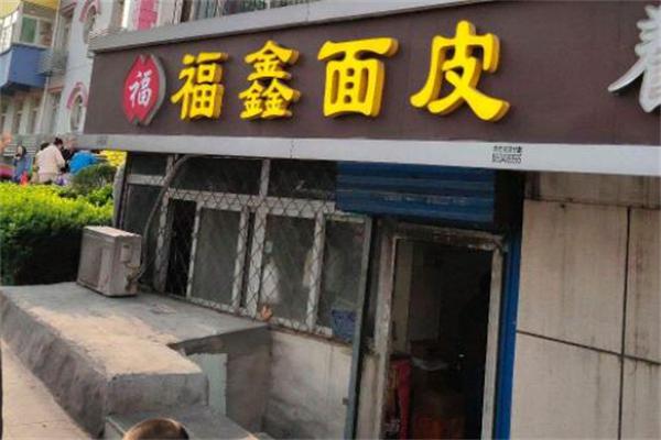 福鑫面皮产品 门店图片