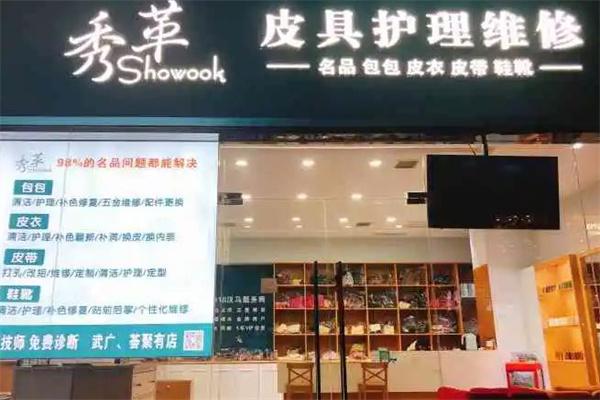 秀革皮具护理店产品 门店图片