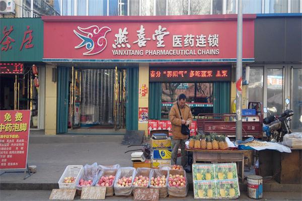 燕喜堂医药产品 门店图片