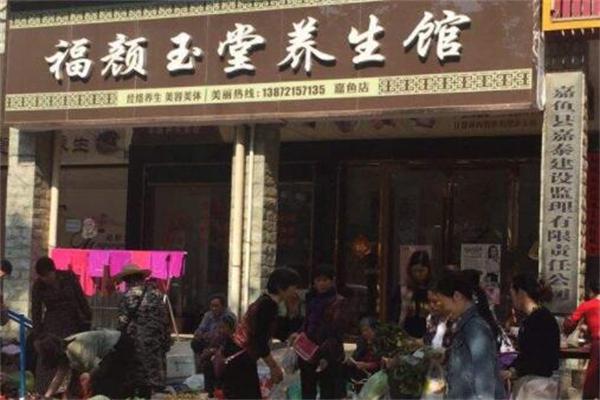 福颜玉堂产品 门店图片