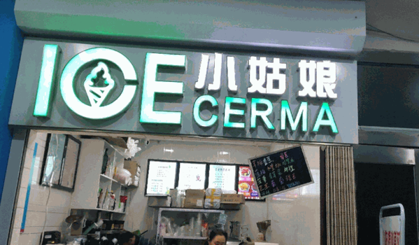 小姑娘奶茶产品 门店图片