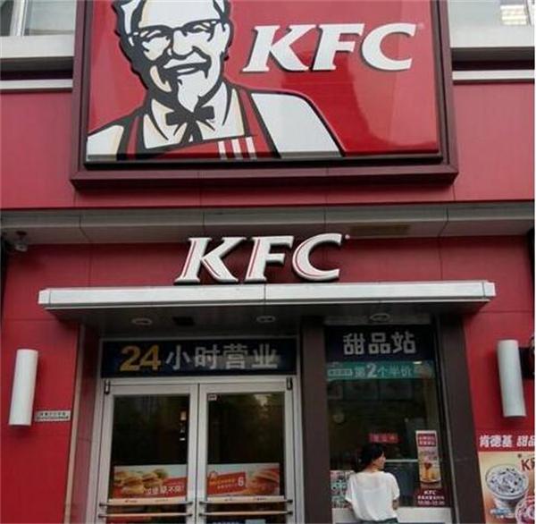 肯德基