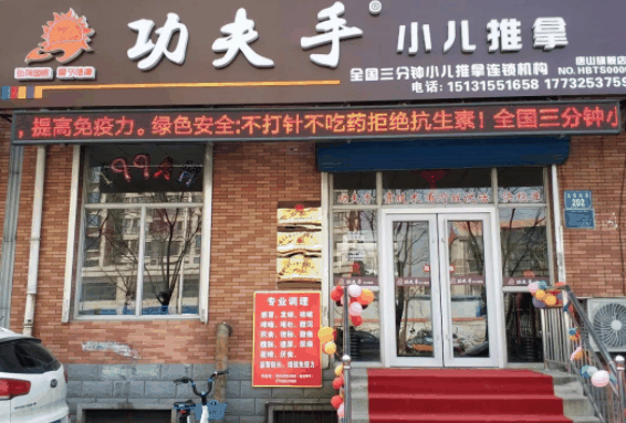 功夫手三分钟小儿推拿