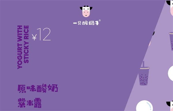 一只酸奶牛