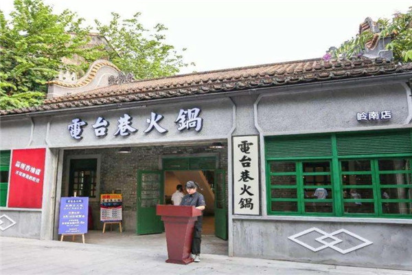 电台巷会呼吸的火锅