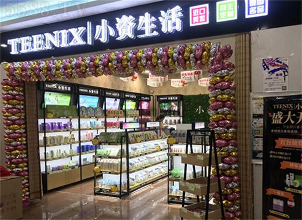 小资生活化妆品产品 门店图片