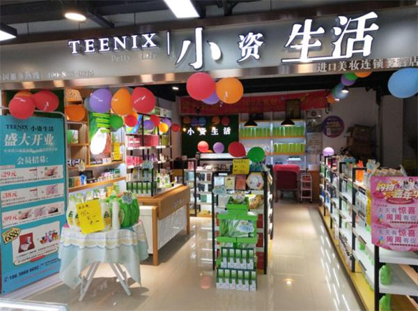 小资生活化妆品产品 门店图片
