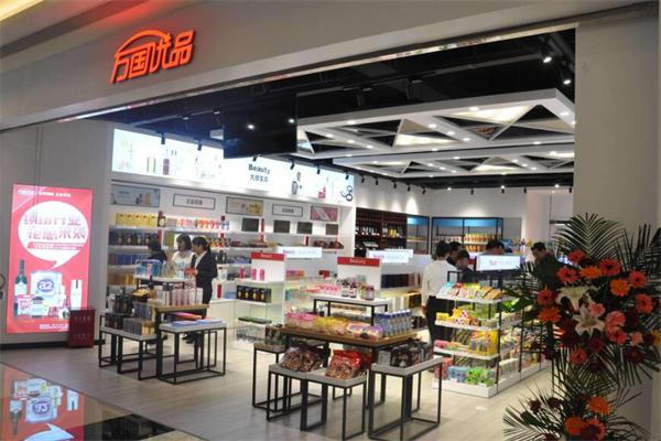 万国优品加盟