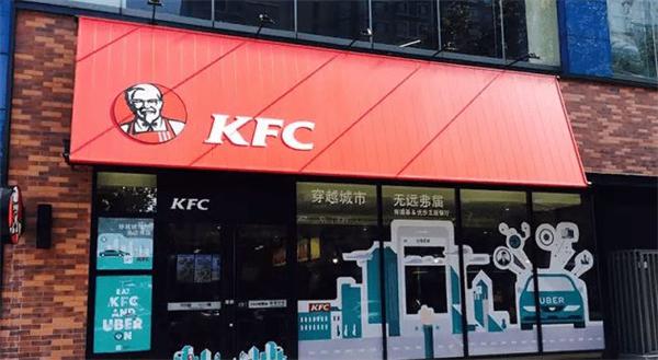 KFC肯德基