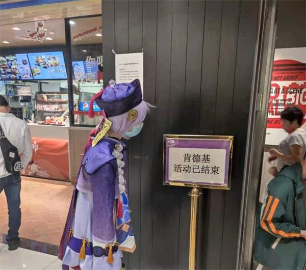 肯德基