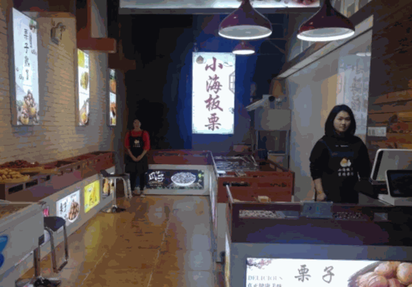 小海板栗产品 门店图片