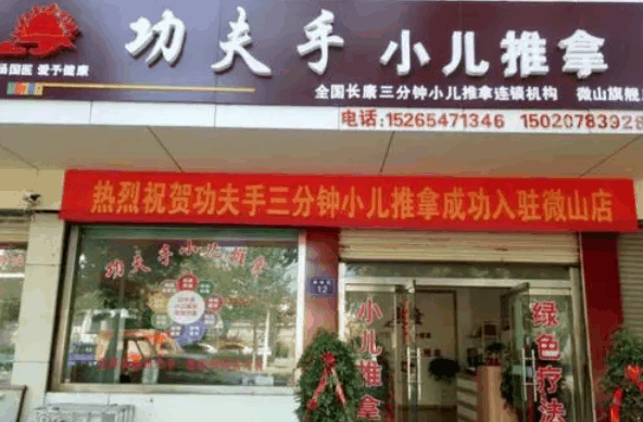 功夫手三分钟小儿推拿