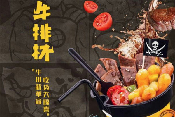 一杯牛排杯