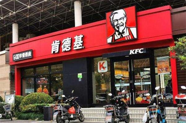 KFC肯德基