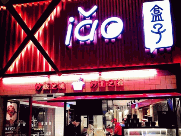 小盒子炒饭之魂产品 门店图片