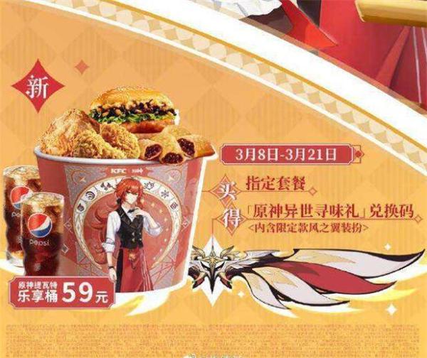 KFC肯德基