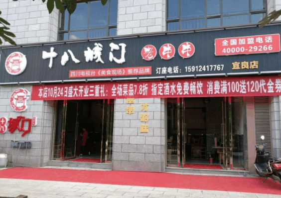 十八城门老串串