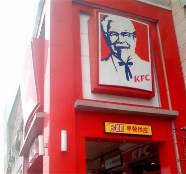 KFC肯德基