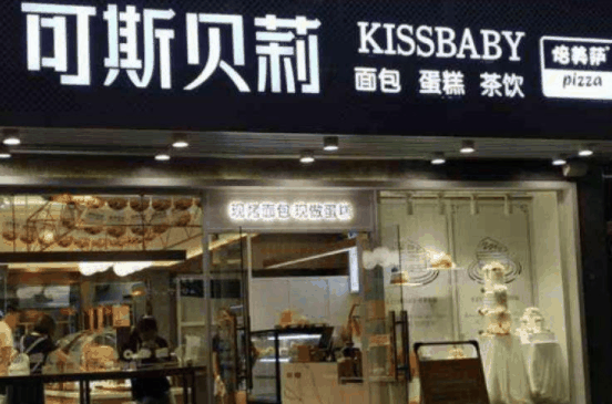 可斯贝莉面包店