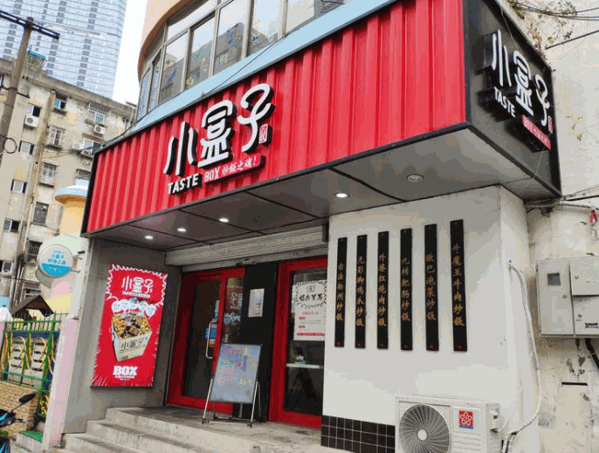 小盒子炒饭之魂产品 门店图片