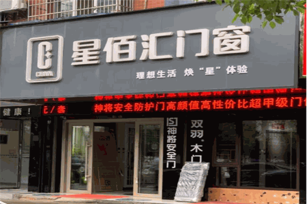 星佰汇门窗