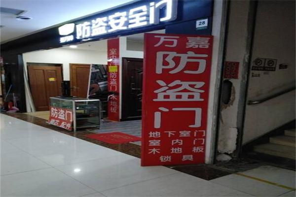 万嘉门业加盟