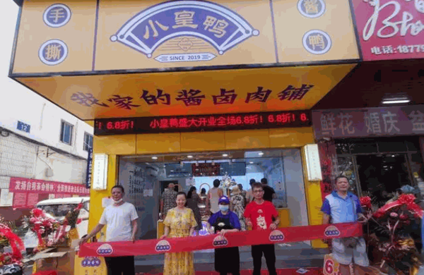 小皇鸭卤肉产品 门店图片