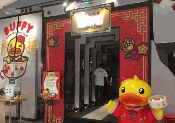 小黄鸭茶楼产品 门店图片