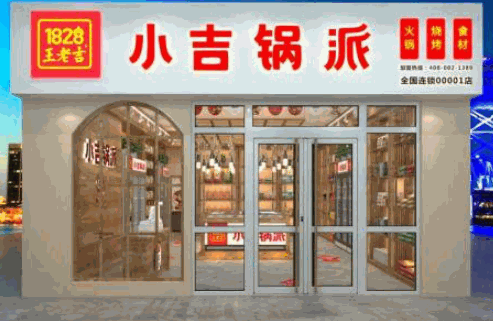 小吉锅派火锅食材店产品 门店图片