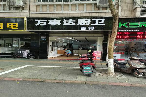 万事达厨卫加盟