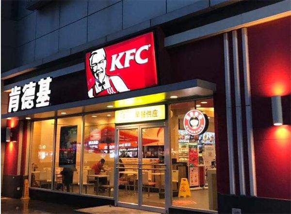 KFC肯德基