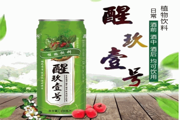 醒玖壹号
