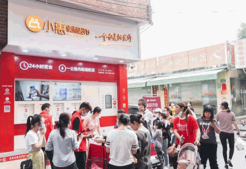 小惠便利超市产品 门店图片