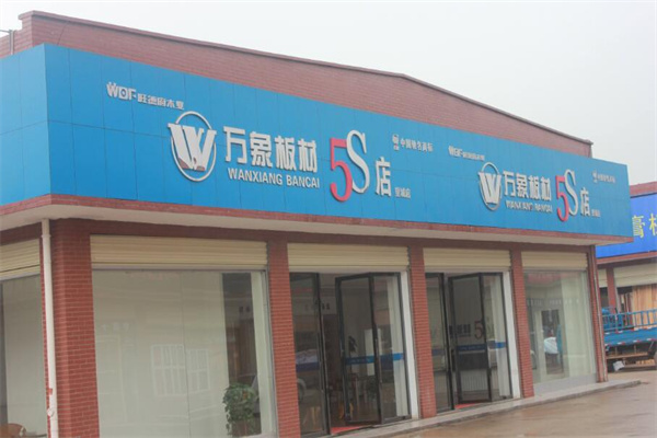 万象板材加盟