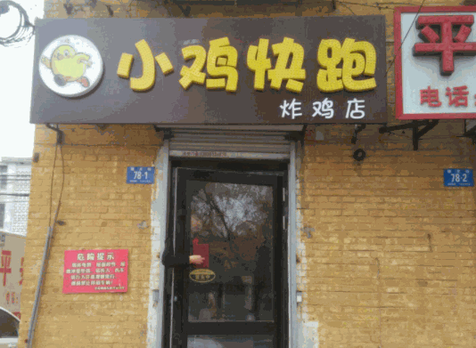 小鸡快跑汉堡产品 门店图片