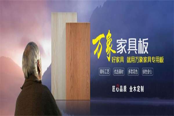 万象板材加盟