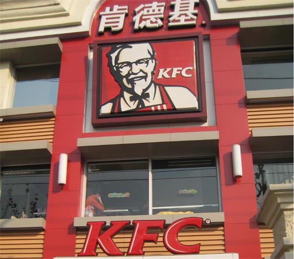 肯德基